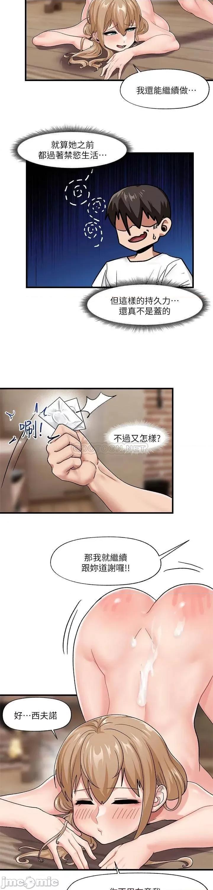 异世界王 异世界催眠王_第14话_-_变成西夫诺的专属淫娃!! 第2页