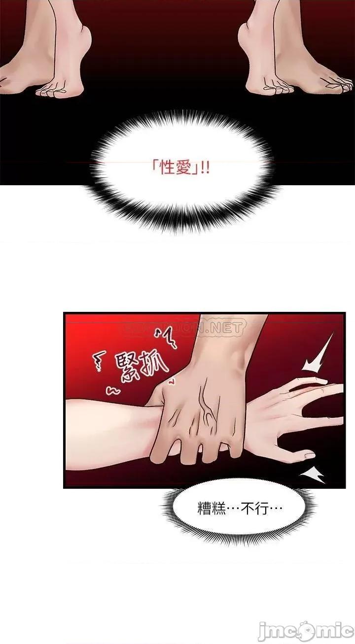 异世界王 异世界催眠王_第14话_-_变成西夫诺的专属淫娃!! 第25页