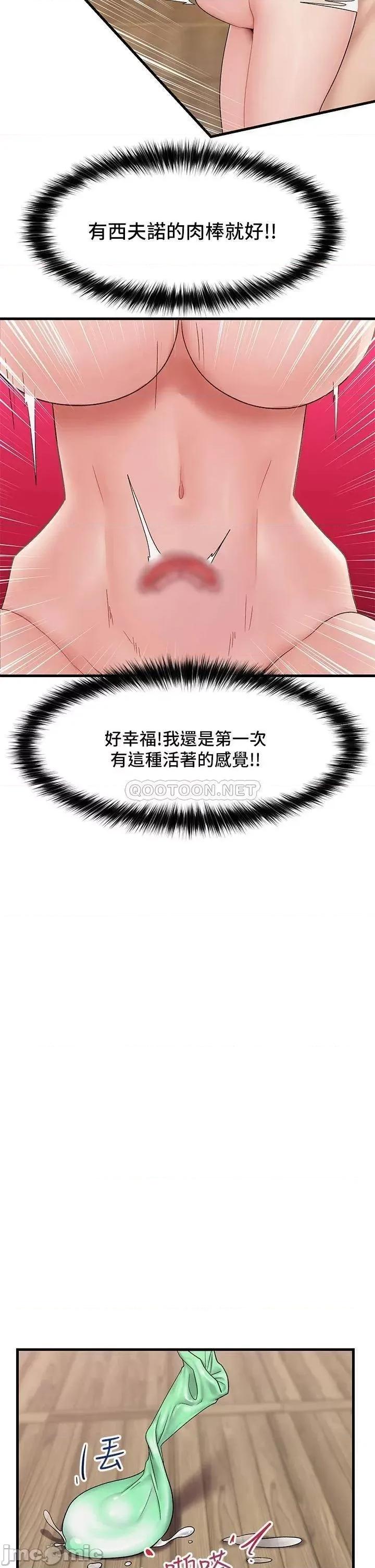 异世界王 异世界催眠王_第14话_-_变成西夫诺的专属淫娃!! 第30页
