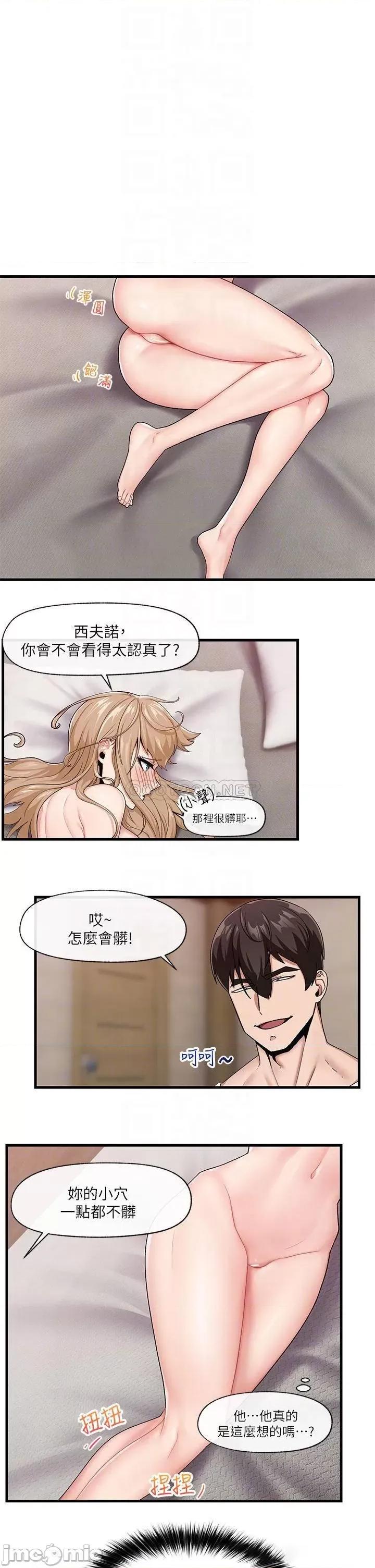 异世界王 异世界催眠王_第16话_-_色情女僕太欠幹了! 第4页