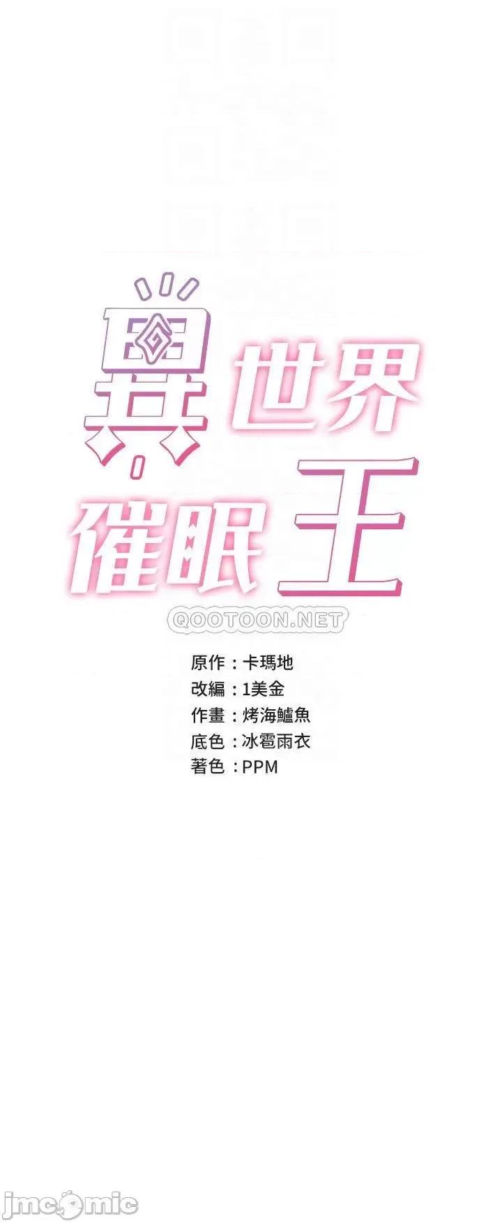 异世界王 异世界催眠王_第16话_-_色情女僕太欠幹了! 第6页