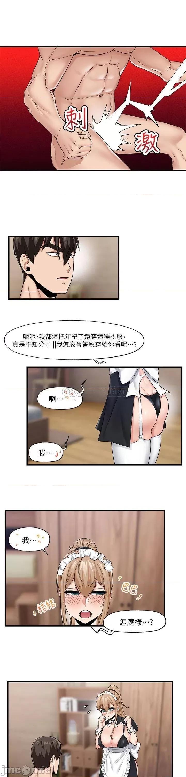 异世界王 异世界催眠王_第16话_-_色情女僕太欠幹了! 第19页