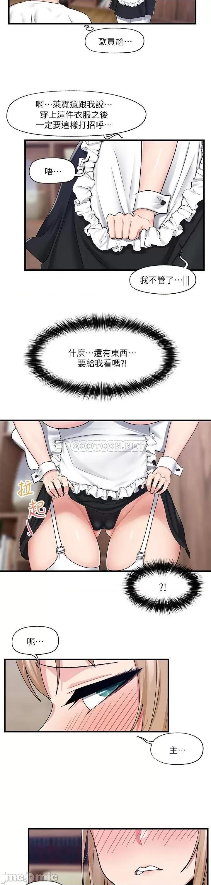 异世界王 异世界催眠王_第16话_-_色情女僕太欠幹了! 第20页