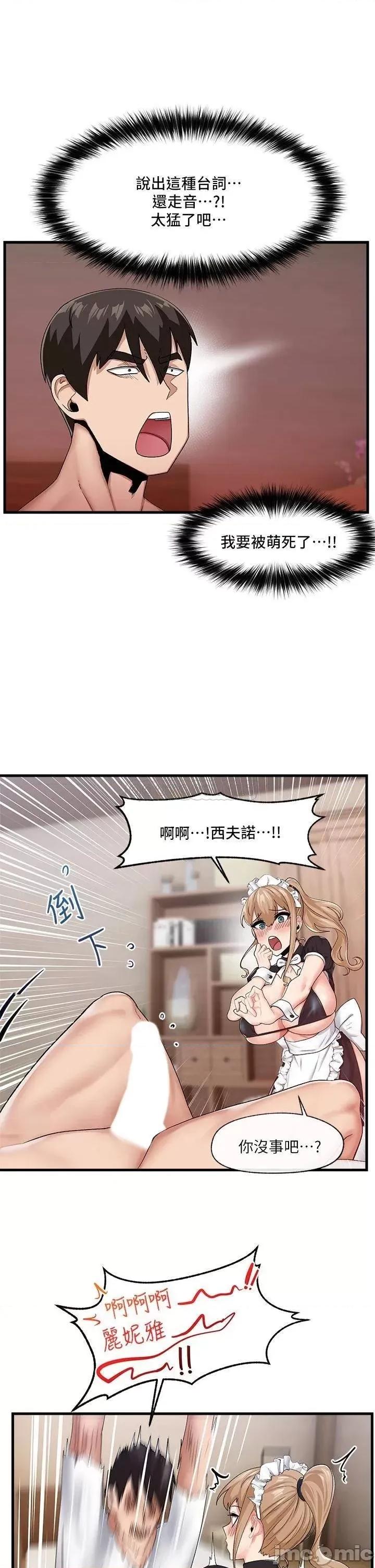 异世界王 异世界催眠王_第16话_-_色情女僕太欠幹了! 第22页