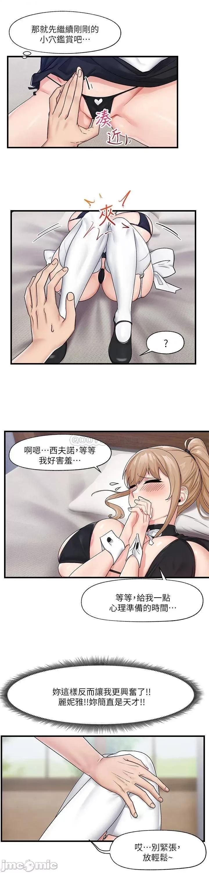 异世界王 异世界催眠王_第16话_-_色情女僕太欠幹了! 第25页