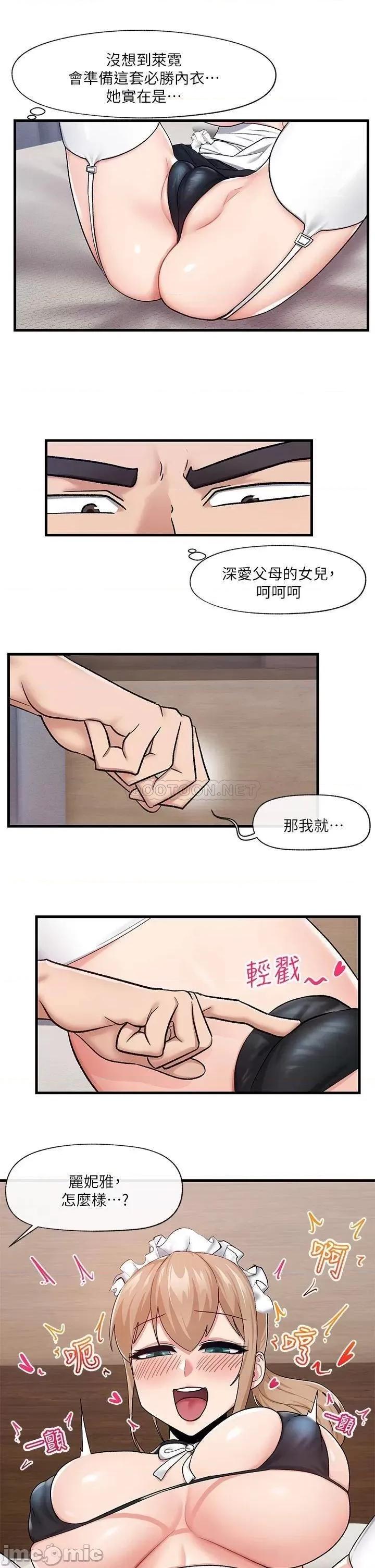 异世界王 异世界催眠王_第16话_-_色情女僕太欠幹了! 第28页