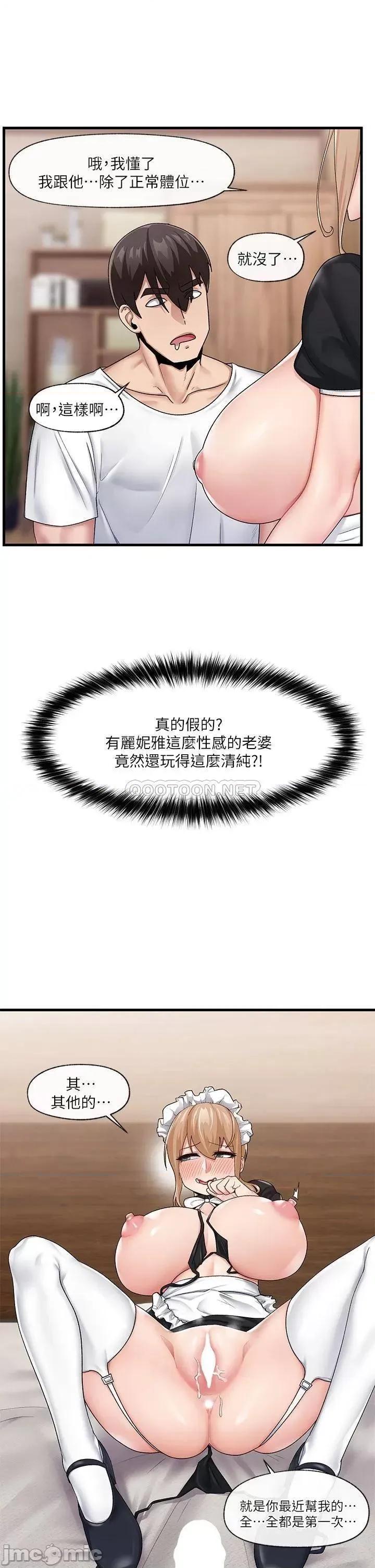 异世界王 异世界催眠王_第18话_-_来帮我乳交 第2页