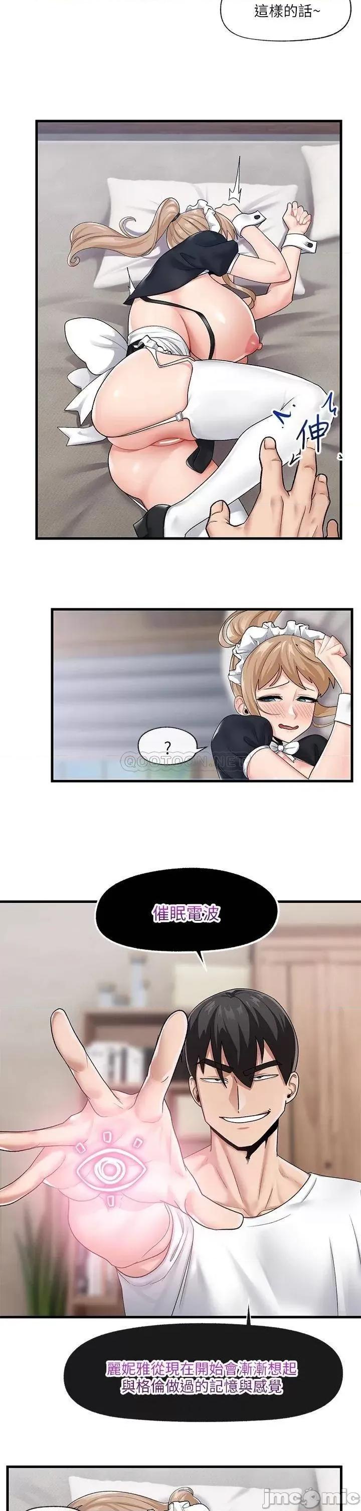 异世界王 异世界催眠王_第18话_-_来帮我乳交 第11页