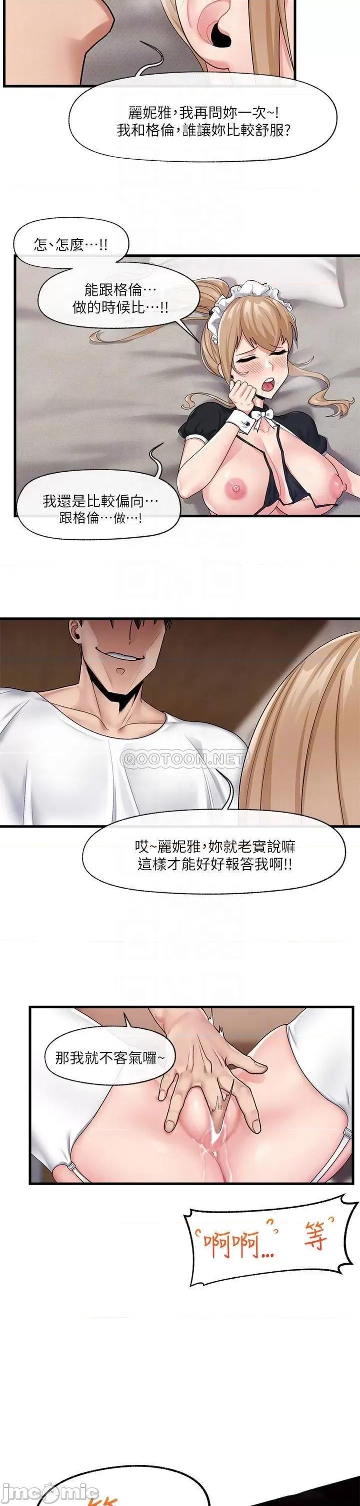 异世界王 异世界催眠王_第18话_-_来帮我乳交 第14页