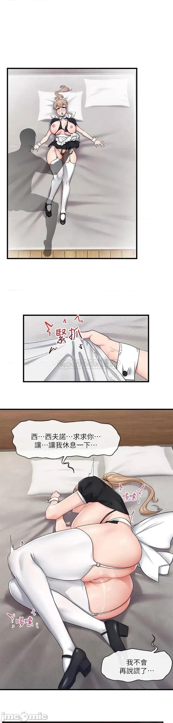 异世界王 异世界催眠王_第18话_-_来帮我乳交 第18页