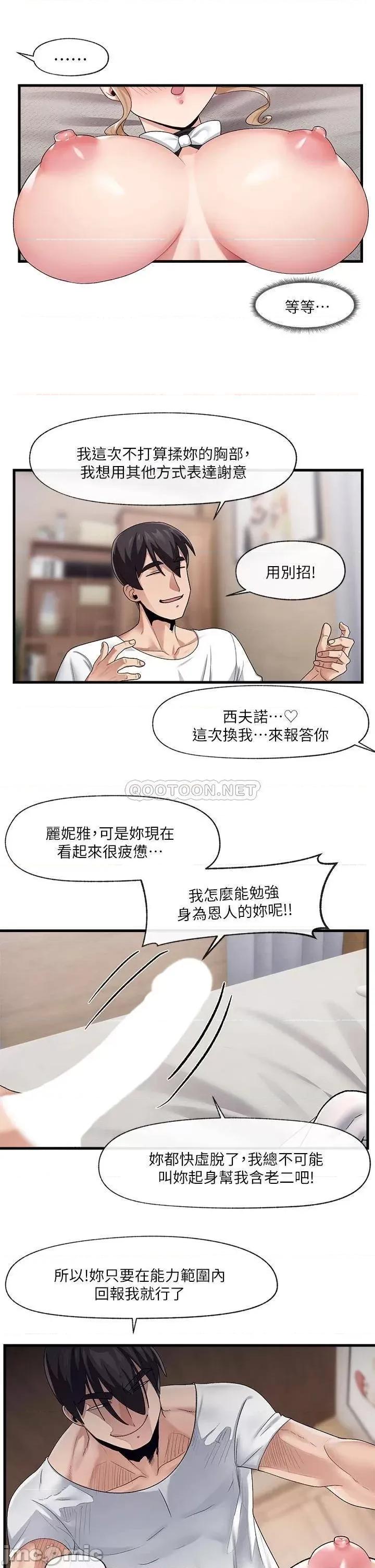 异世界王 异世界催眠王_第18话_-_来帮我乳交 第21页