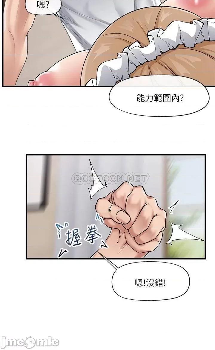异世界王 异世界催眠王_第18话_-_来帮我乳交 第22页