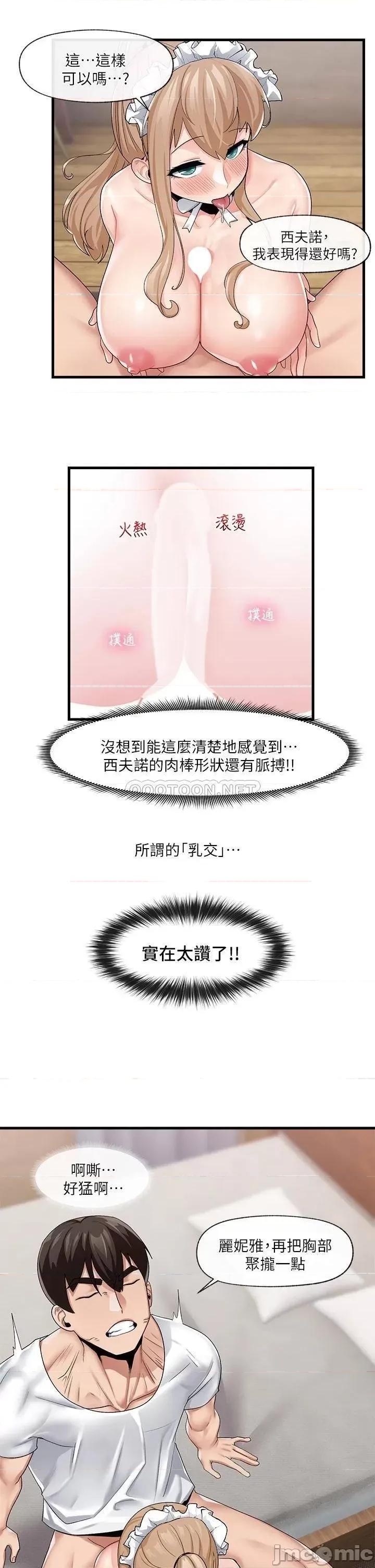 异世界王 异世界催眠王_第18话_-_来帮我乳交 第29页