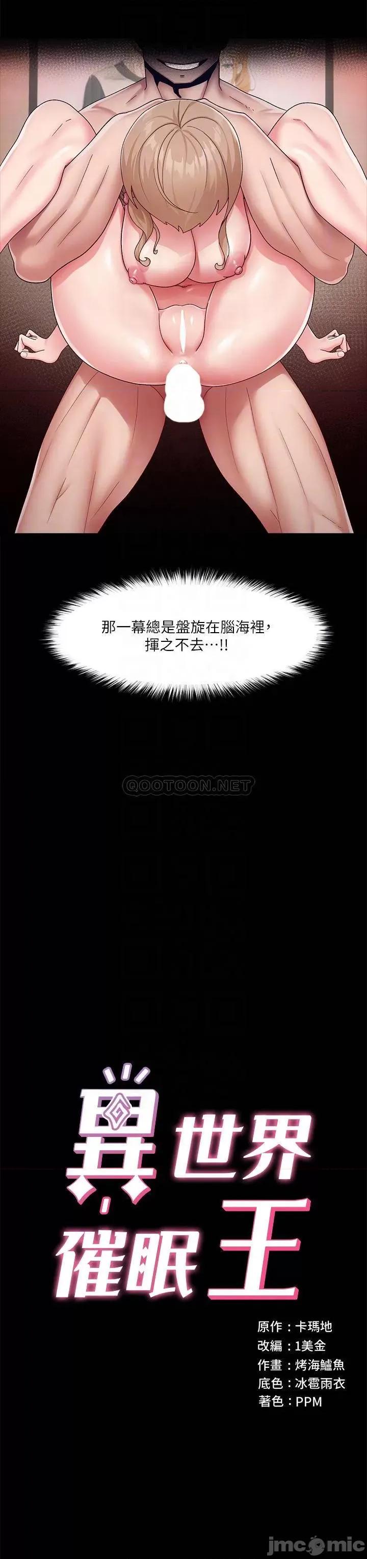 异世界王 异世界催眠王_第24话_-_格伦，你就在旁边看吧 第4页