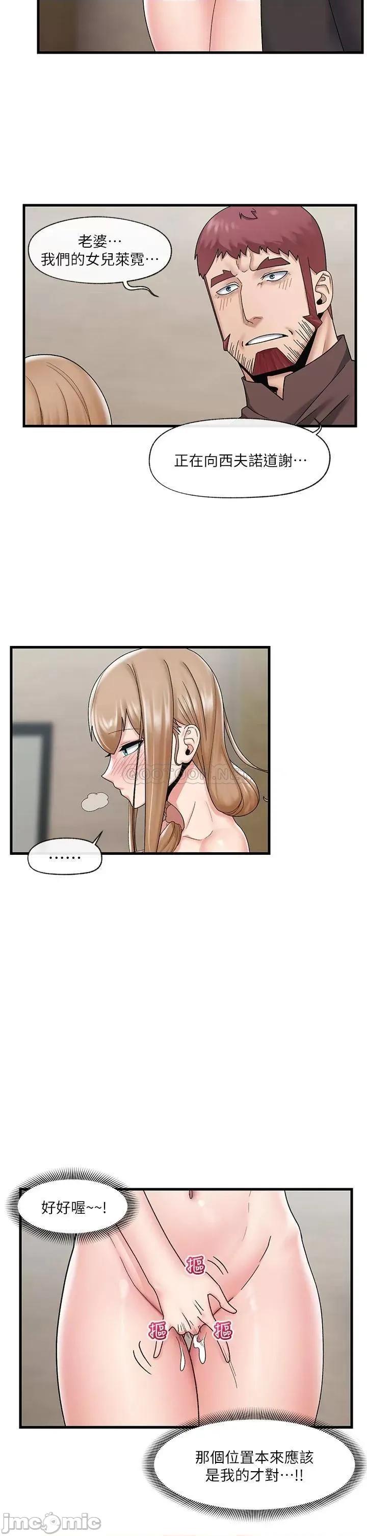 异世界王 异世界催眠王_第25话_-_怎么才刚插进去就高潮了? 第2页