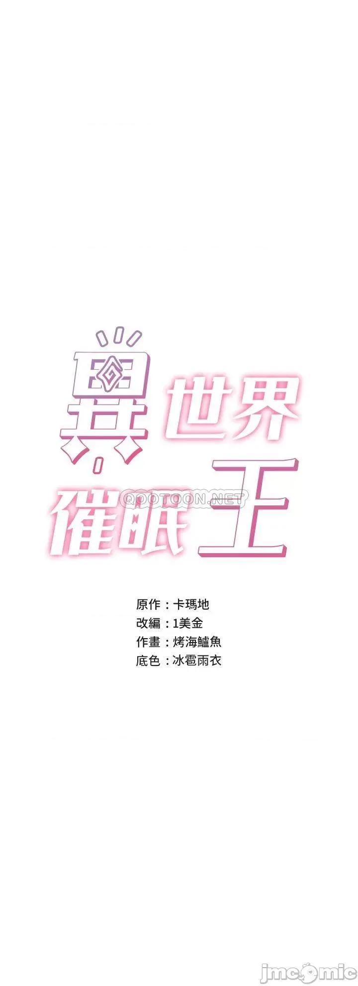 异世界王 异世界催眠王_第25话_-_怎么才刚插进去就高潮了? 第3页
