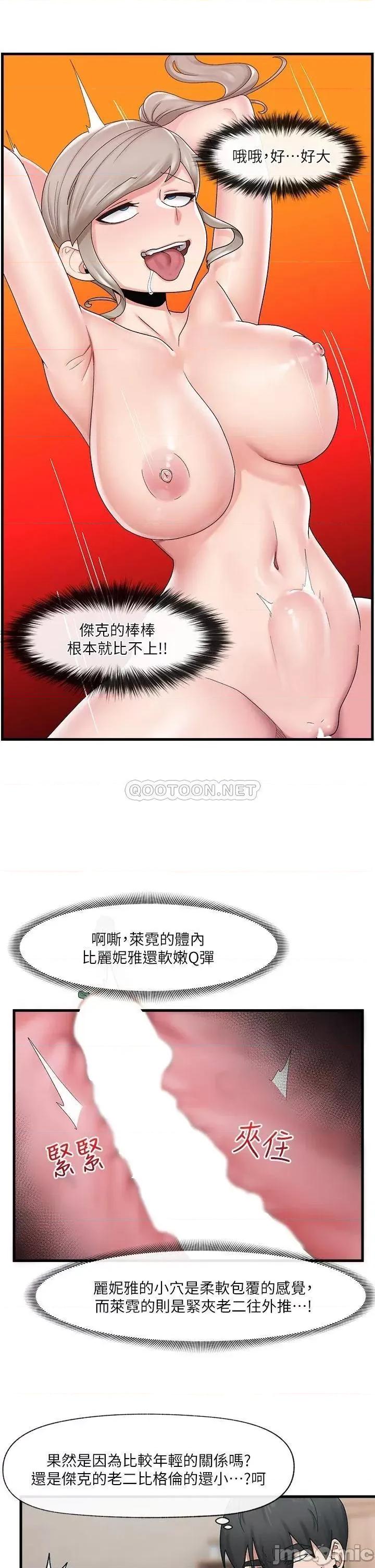 异世界王 异世界催眠王_第25话_-_怎么才刚插进去就高潮了? 第11页