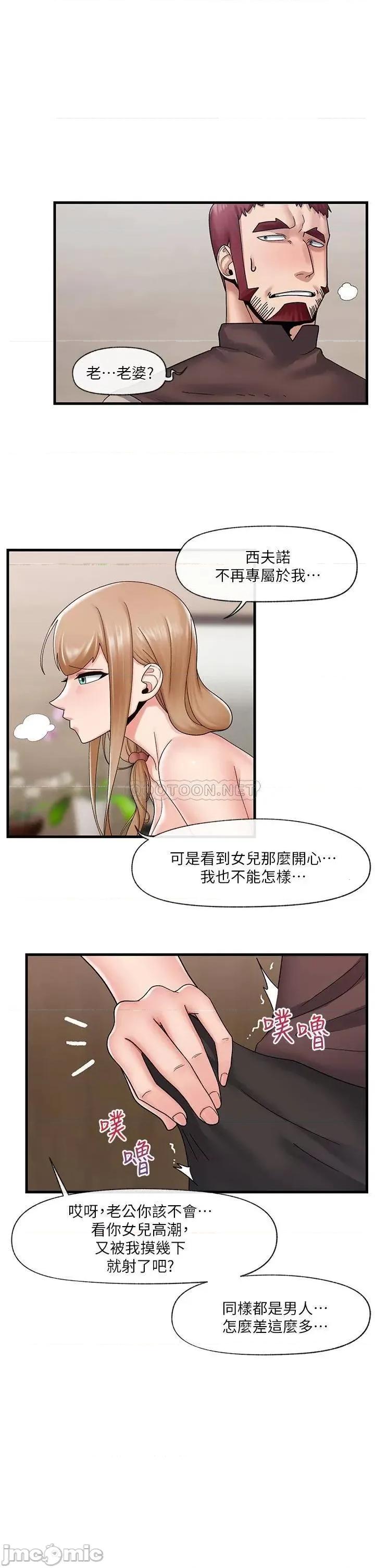 异世界王 异世界催眠王_第25话_-_怎么才刚插进去就高潮了? 第19页