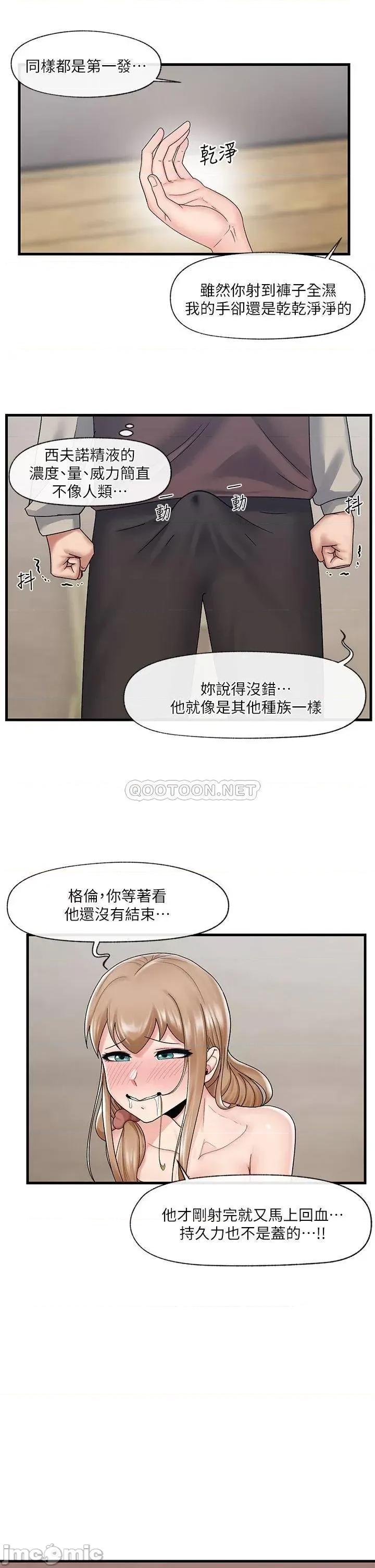 异世界王 异世界催眠王_第25话_-_怎么才刚插进去就高潮了? 第21页