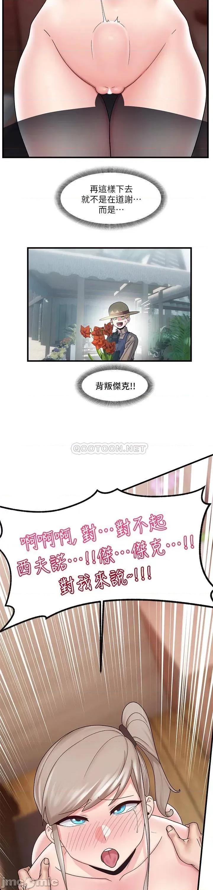 异世界王 异世界催眠王_第25话_-_怎么才刚插进去就高潮了? 第28页