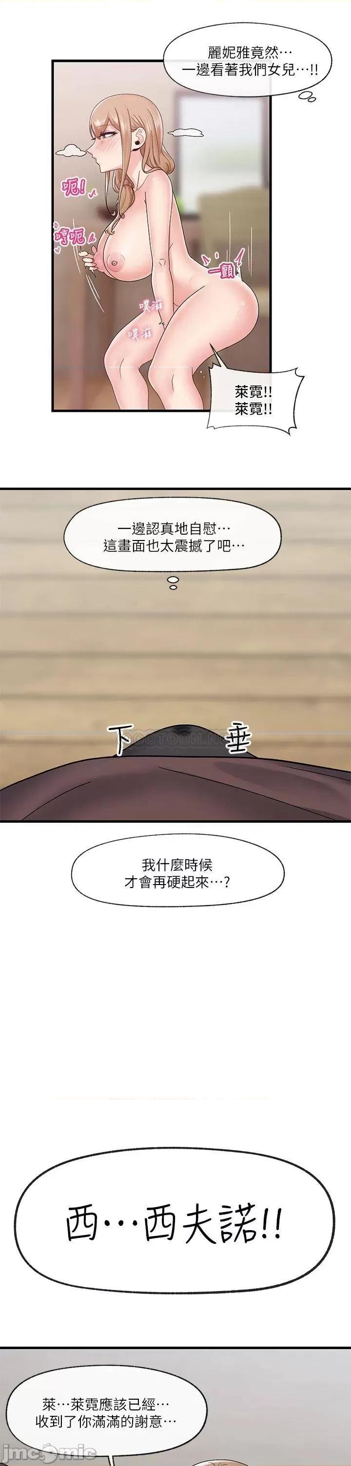 异世界王 异世界催眠王_第25话_-_怎么才刚插进去就高潮了? 第30页