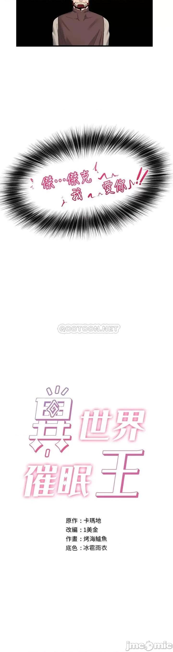 异世界王 异世界催眠王_第26话_-_偷偷练习的戴套服务 第7页