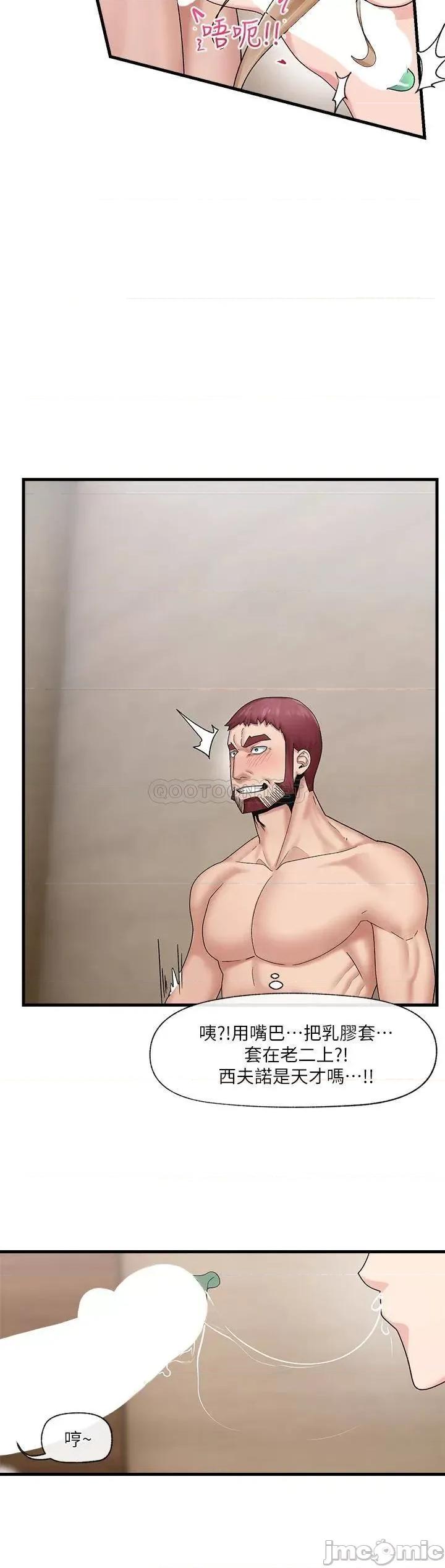 异世界王 异世界催眠王_第26话_-_偷偷练习的戴套服务 第31页