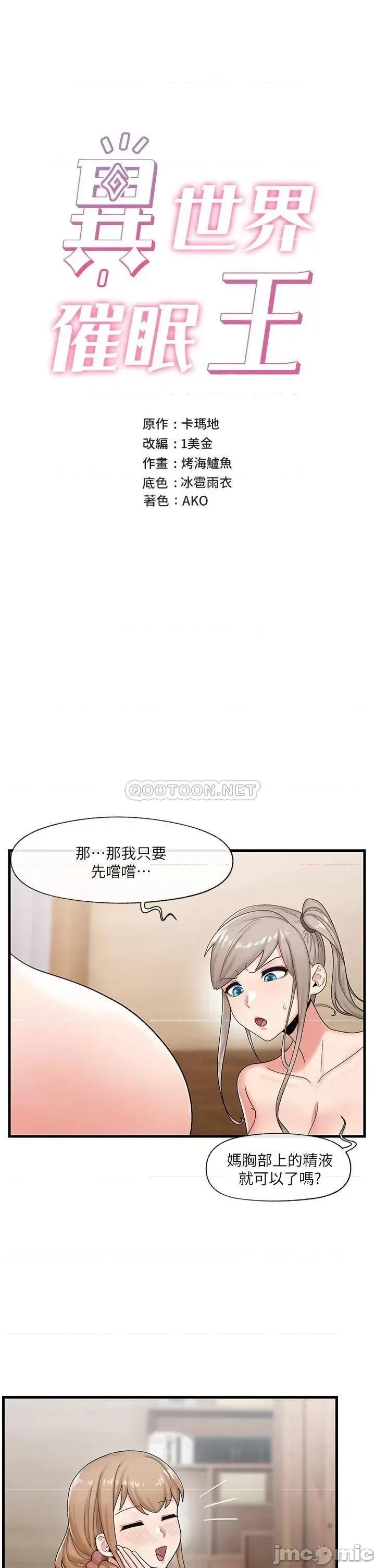 异世界王 异世界催眠王_第28话_-_令人惊艳的美味精液 第4页
