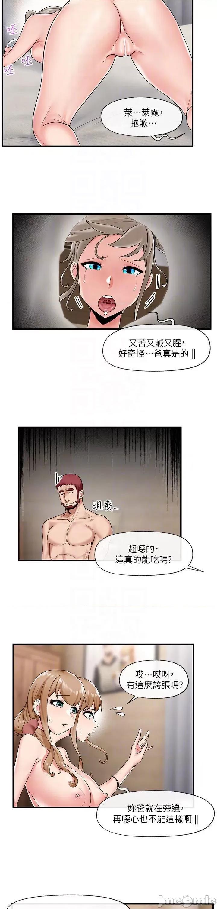 异世界王 异世界催眠王_第28话_-_令人惊艳的美味精液 第11页