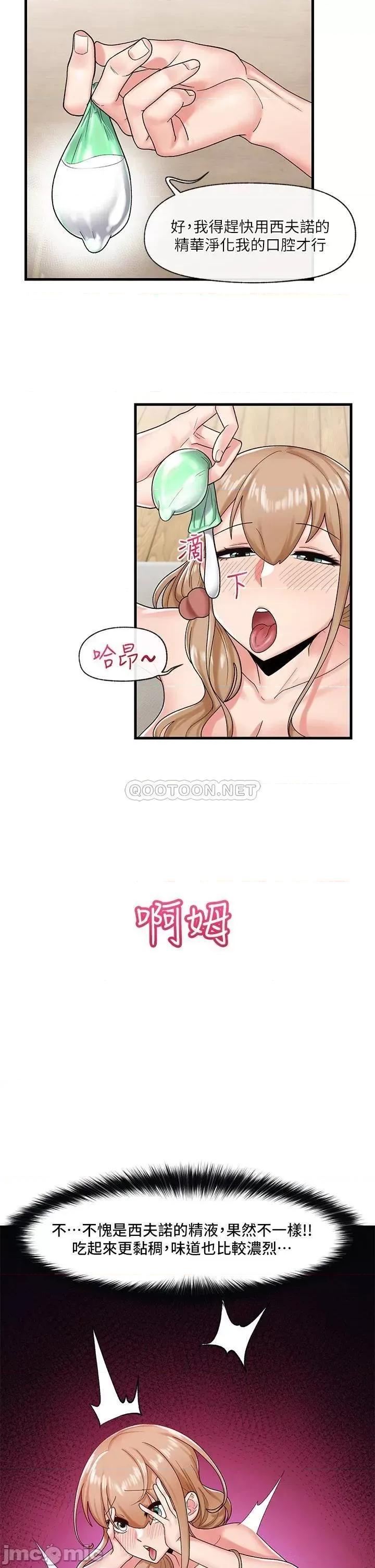 异世界王 异世界催眠王_第28话_-_令人惊艳的美味精液 第14页