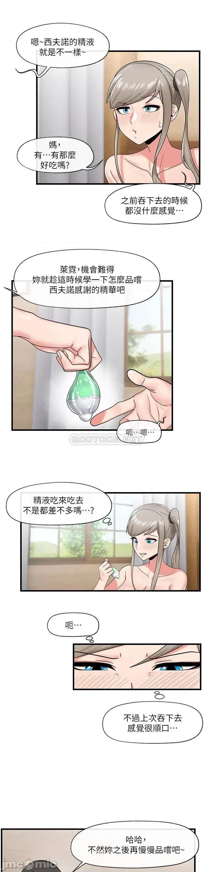异世界王 异世界催眠王_第28话_-_令人惊艳的美味精液 第16页