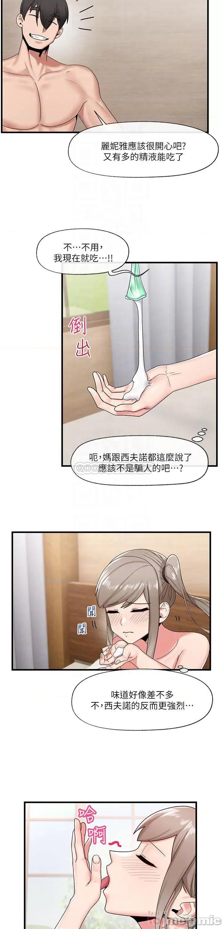 异世界王 异世界催眠王_第28话_-_令人惊艳的美味精液 第17页