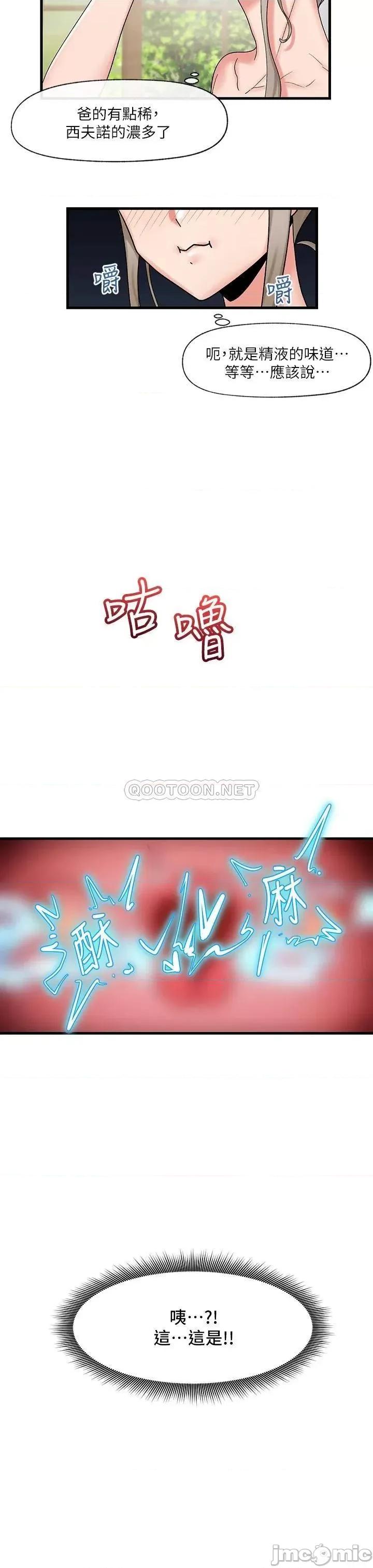 异世界王 异世界催眠王_第28话_-_令人惊艳的美味精液 第18页