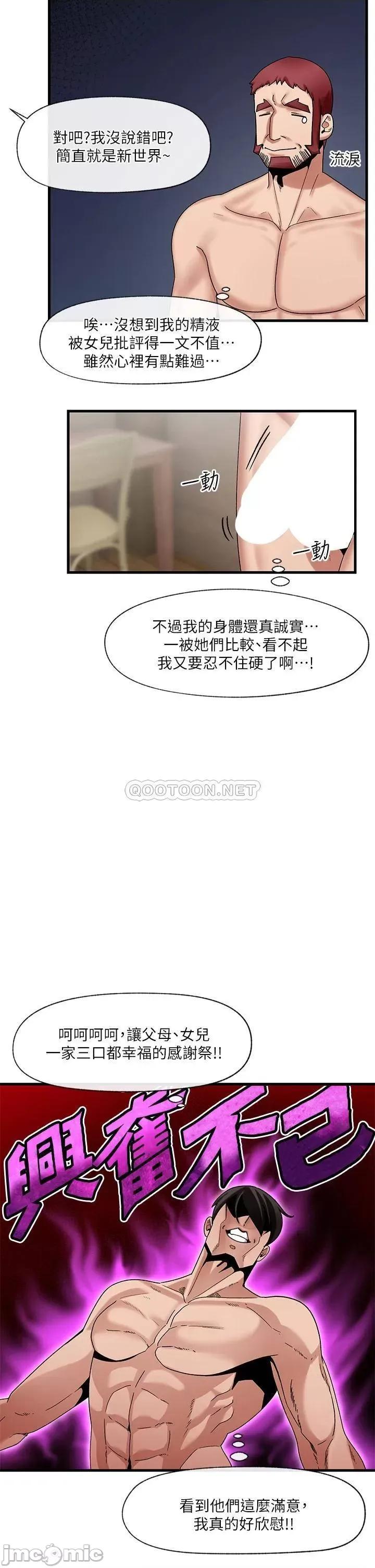 异世界王 异世界催眠王_第28话_-_令人惊艳的美味精液 第20页