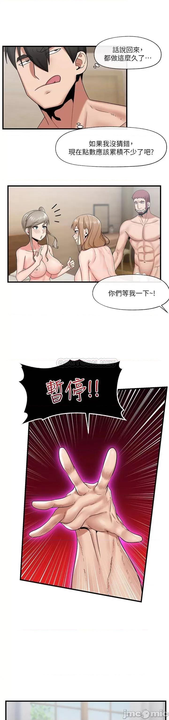 异世界王 异世界催眠王_第28话_-_令人惊艳的美味精液 第21页