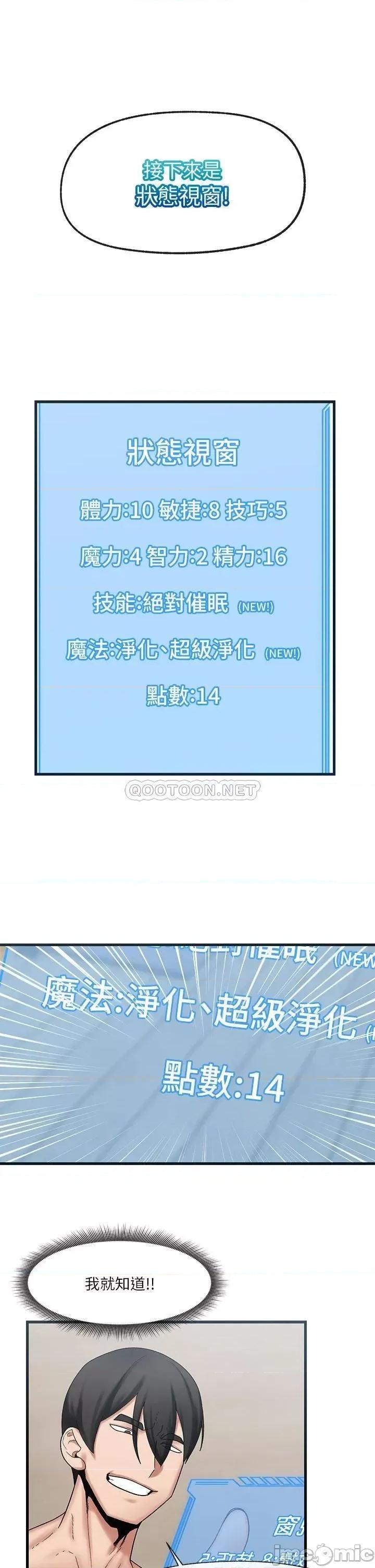 异世界王 异世界催眠王_第28话_-_令人惊艳的美味精液 第23页