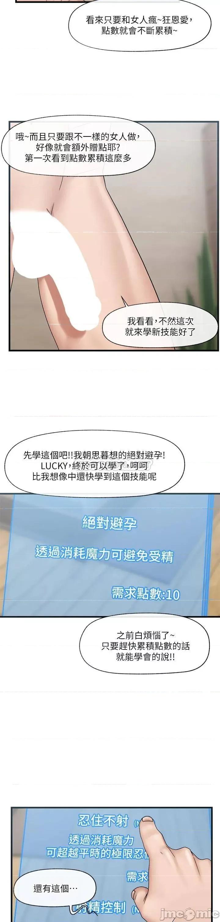 异世界王 异世界催眠王_第28话_-_令人惊艳的美味精液 第24页
