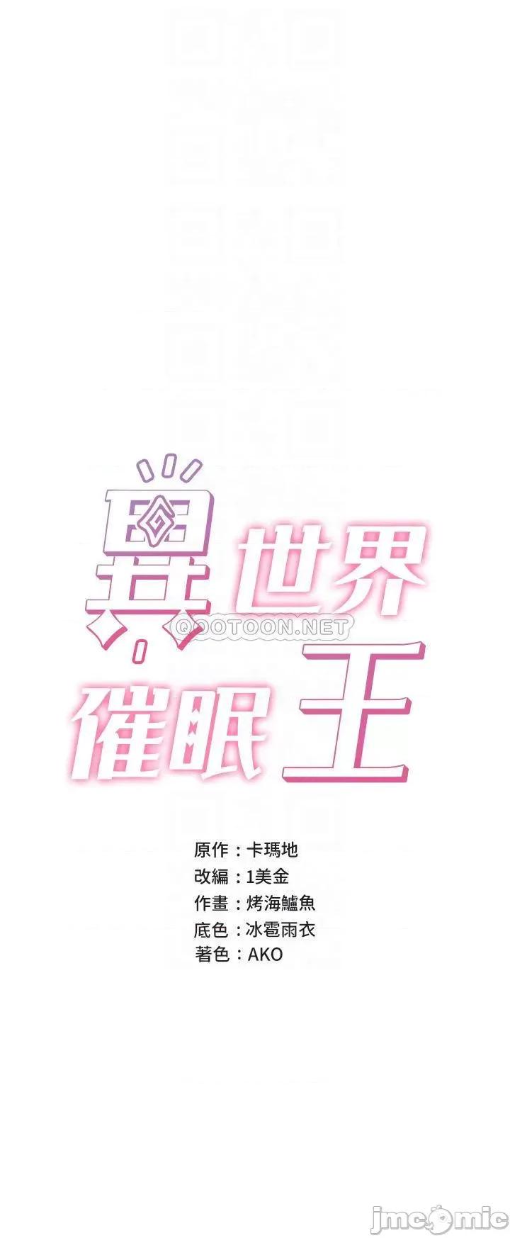 异世界王 异世界催眠王_第30话_-_求求你让我怀孕 第6页