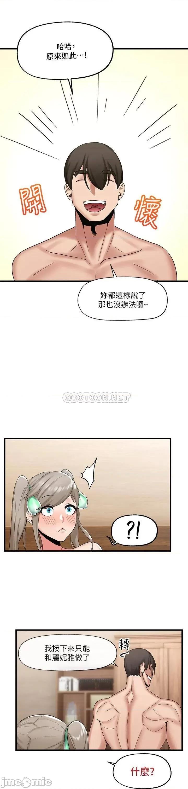异世界王 异世界催眠王_第30话_-_求求你让我怀孕 第11页