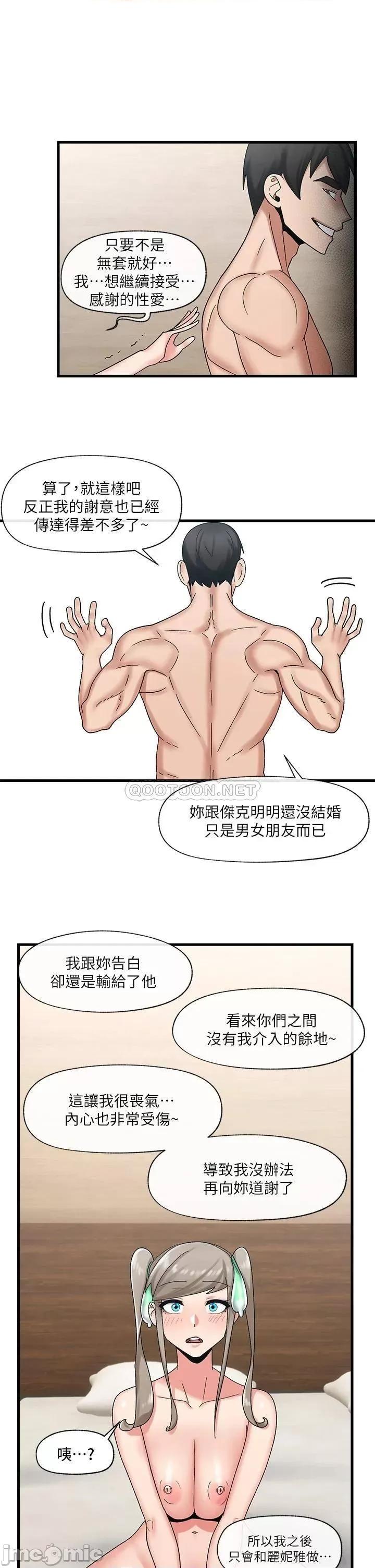 异世界王 异世界催眠王_第30话_-_求求你让我怀孕 第13页