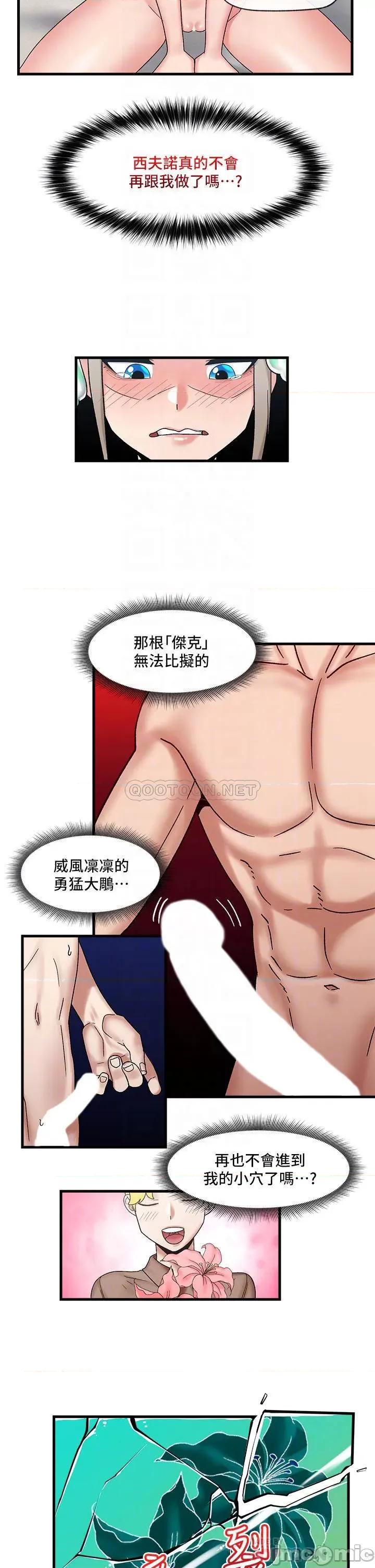 异世界王 异世界催眠王_第30话_-_求求你让我怀孕 第14页