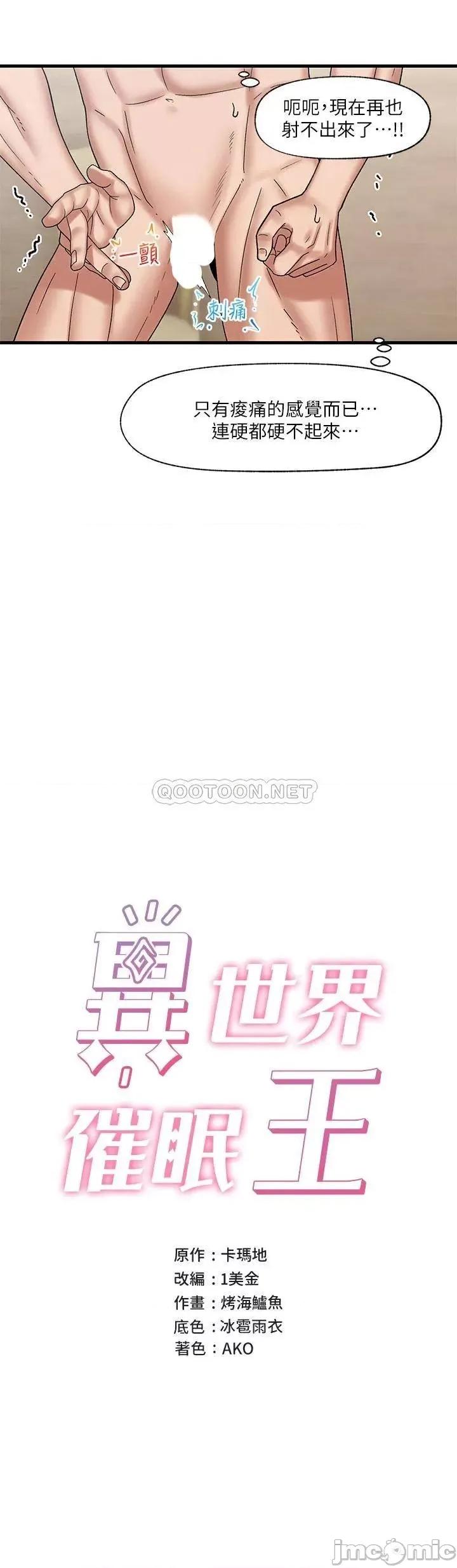 异世界王 异世界催眠王_第32话_-_让母女两人怀孕的性爱 第8页