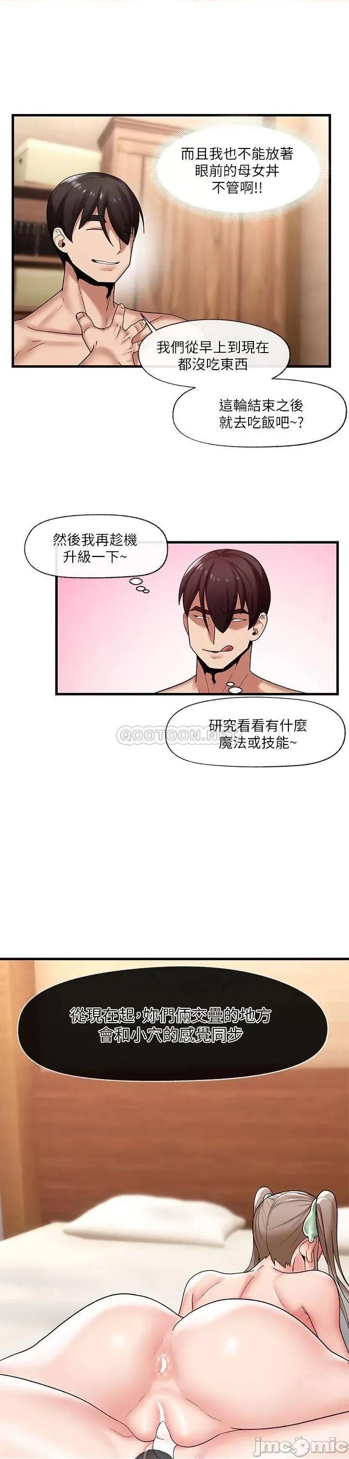 异世界王 异世界催眠王_第32话_-_让母女两人怀孕的性爱 第12页