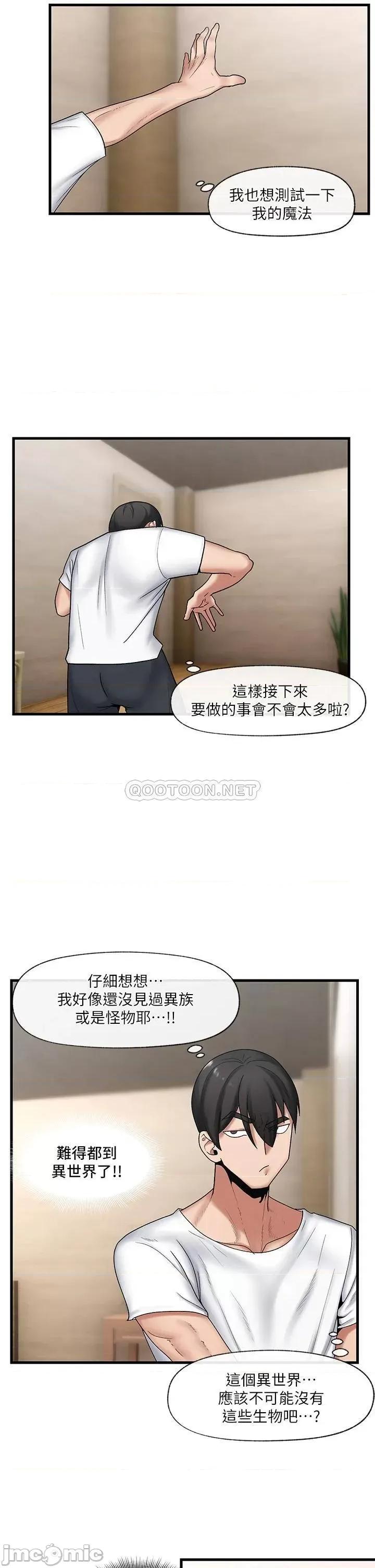 异世界王 异世界催眠王_第32话_-_让母女两人怀孕的性爱 第28页