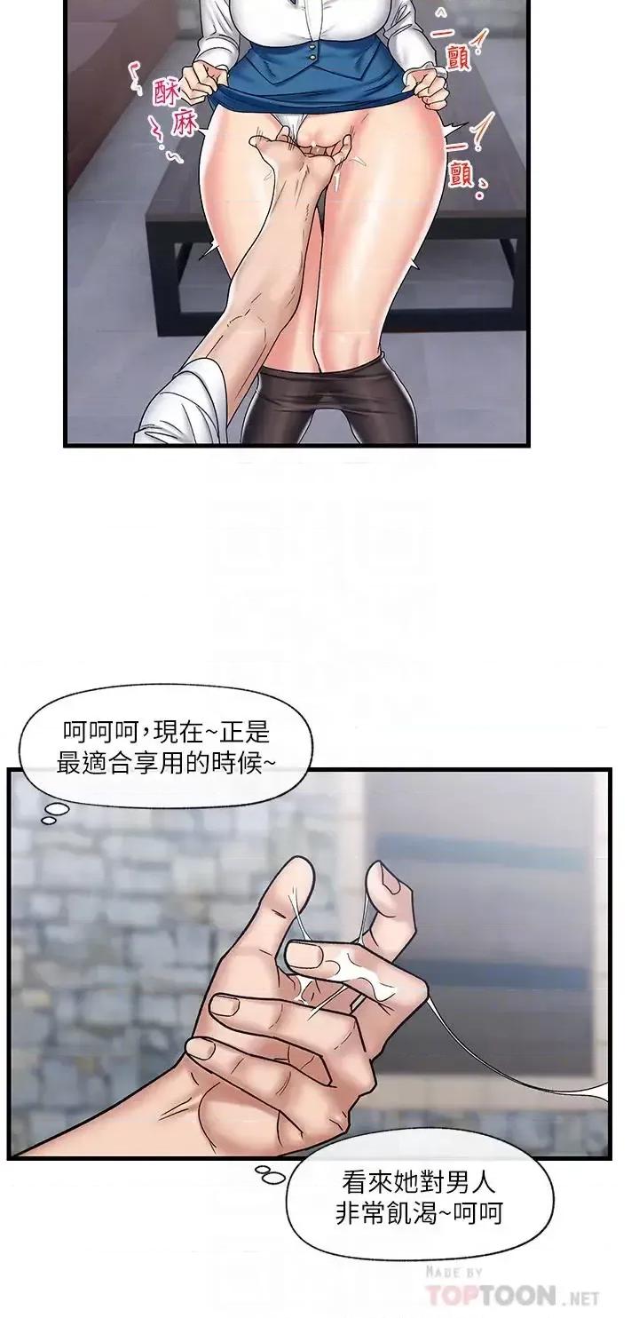 异世界王 异世界催眠王第33话 令人垂涎三尺的异族美女 第6页