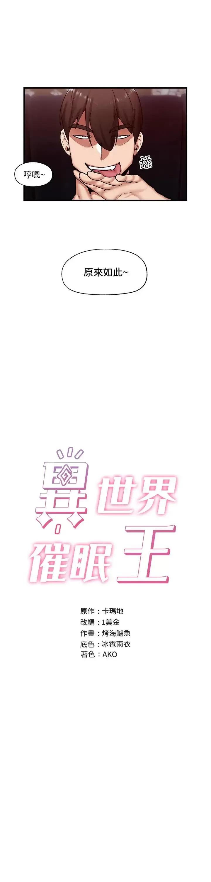 异世界王 异世界催眠王第33话 令人垂涎三尺的异族美女 第7页