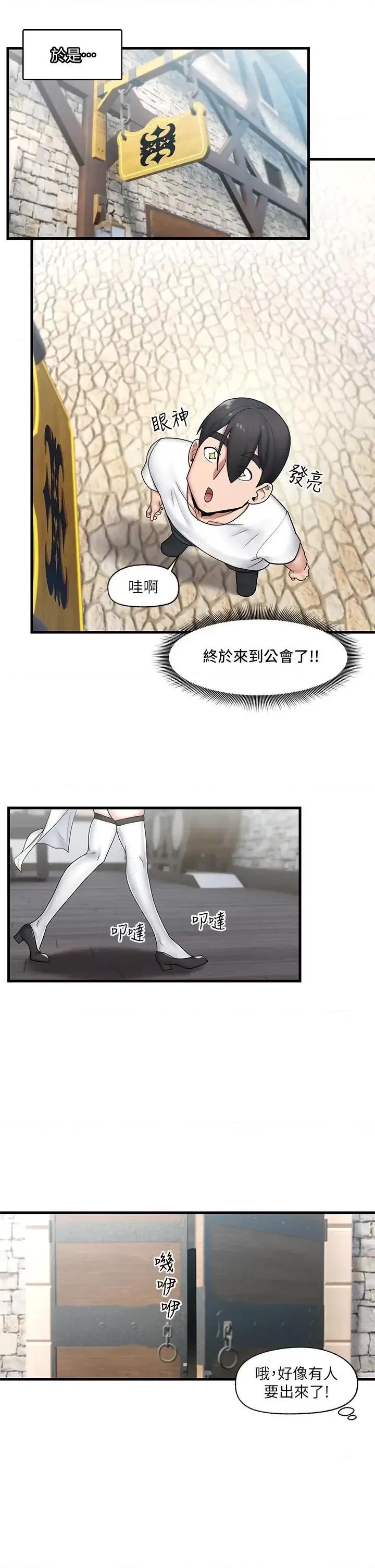 异世界王 异世界催眠王第33话 令人垂涎三尺的异族美女 第13页