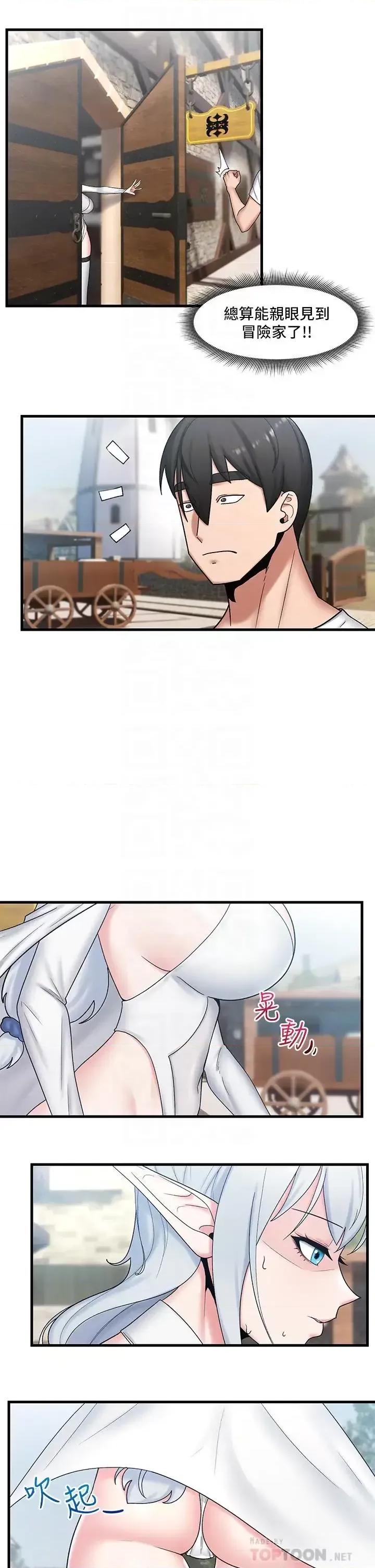 异世界王 异世界催眠王第33话 令人垂涎三尺的异族美女 第14页