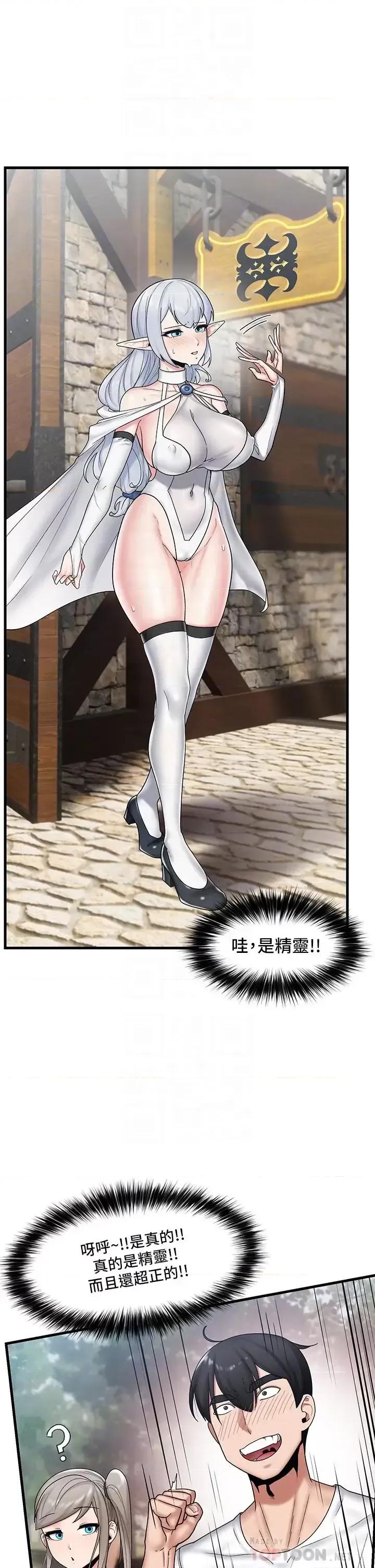 异世界王 异世界催眠王第33话 令人垂涎三尺的异族美女 第16页