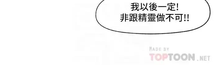 异世界王 异世界催眠王第33话 令人垂涎三尺的异族美女 第18页